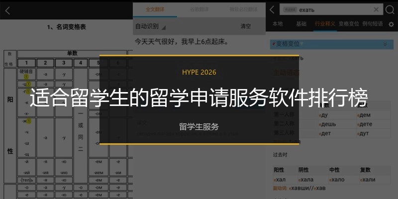 适合留学生的留学申请服务软件排行榜