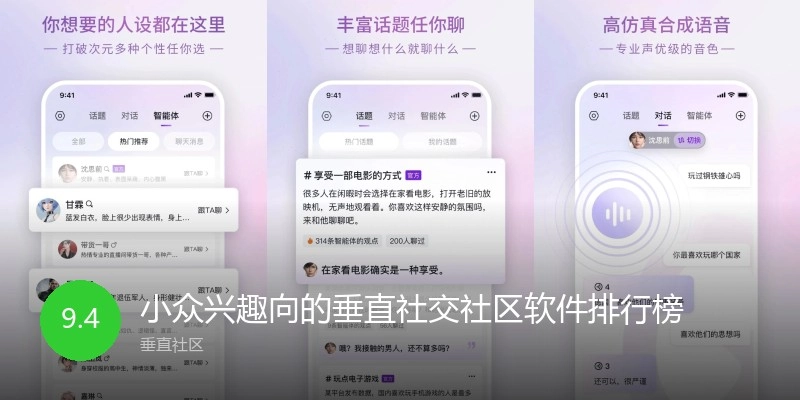 小众兴趣向的垂直社交社区软件排行榜