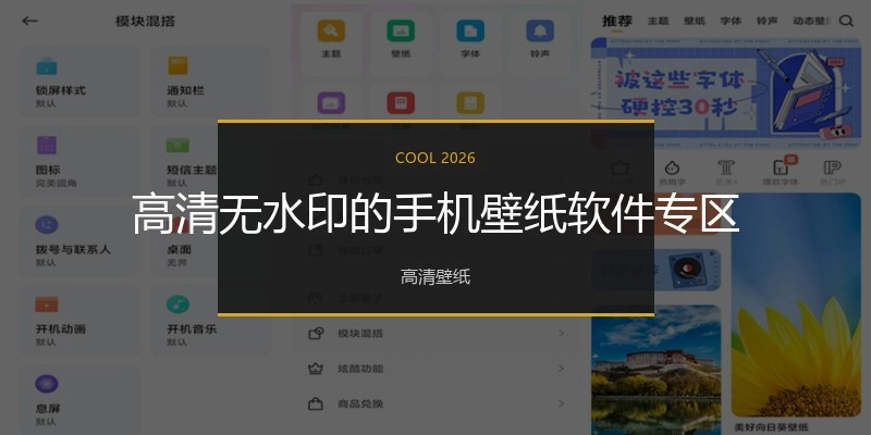 高清无水印的手机壁纸软件专区