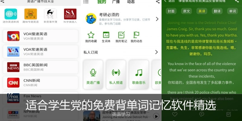 适合学生党的免费背单词记忆软件精选
