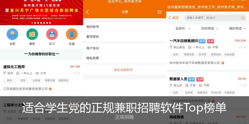 适合学生党的正规兼职招聘软件Top榜单