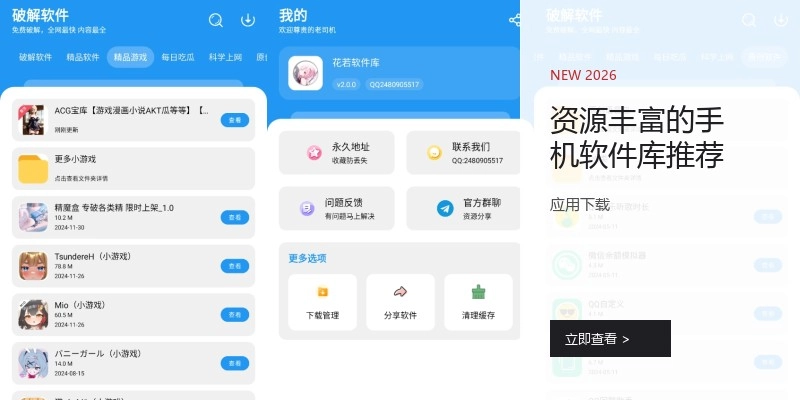 资源丰富的手机软件库推荐