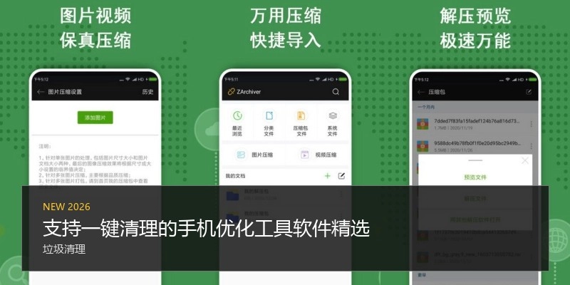 支持一键清理的手机优化工具软件精选