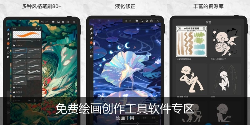 免费绘画创作工具软件专区