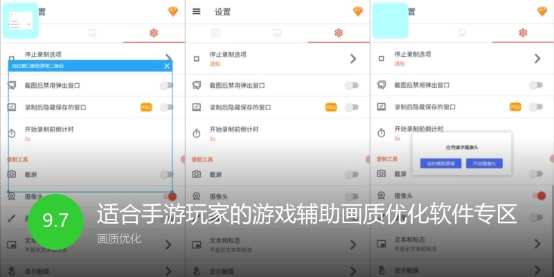 适合手游玩家的游戏辅助画质优化软件专区