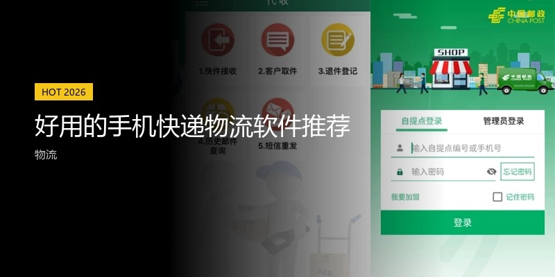 好用的手机快递物流软件推荐