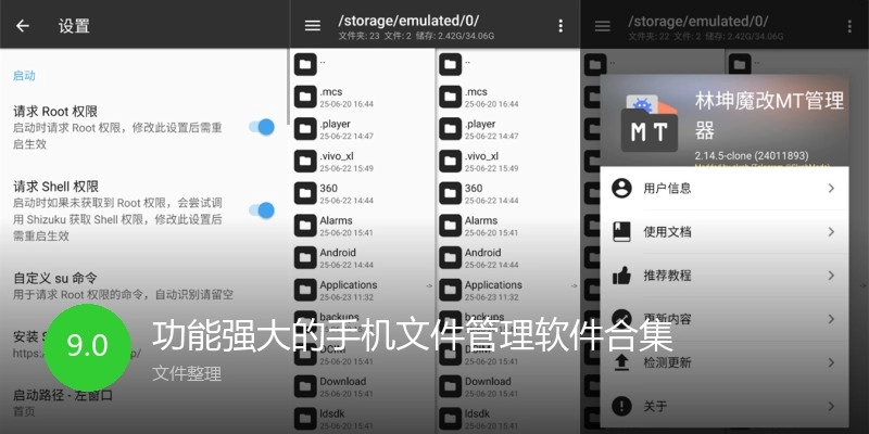 功能强大的手机文件管理软件合集