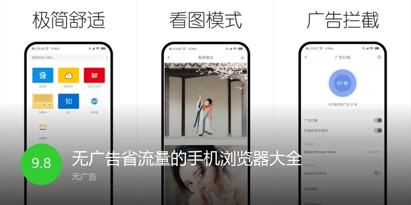 无广告省流量的手机浏览器大全