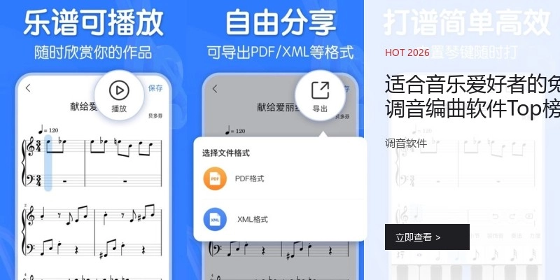 适合音乐爱好者的免费调音编曲软件Top榜单