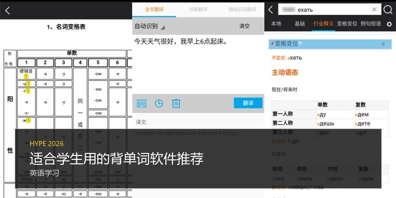 适合学生用的背单词软件推荐