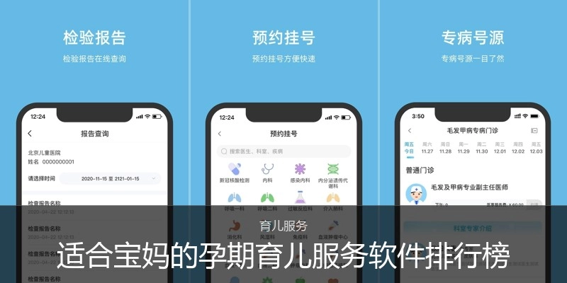 适合宝妈的孕期育儿服务软件排行榜