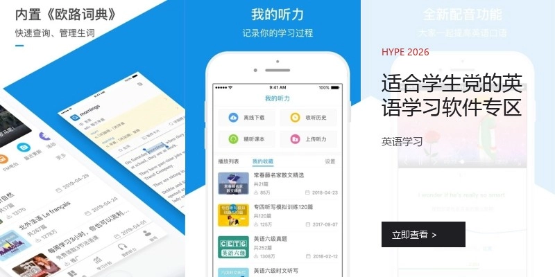 适合学生党的英语学习软件专区