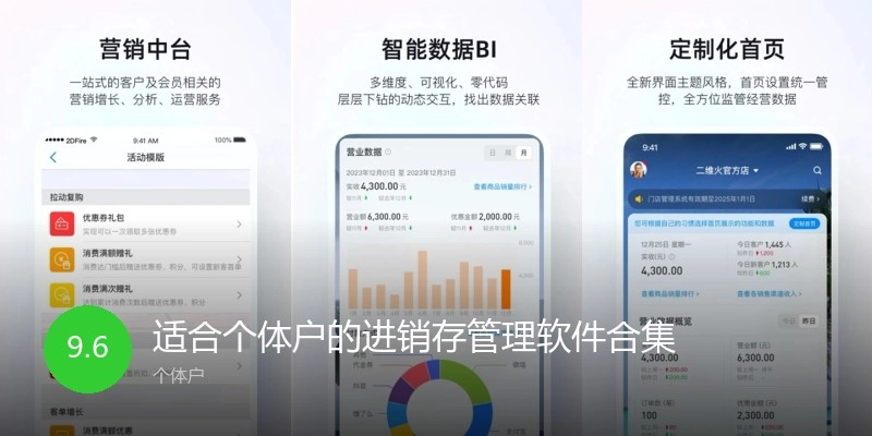 适合个体户的进销存管理软件合集