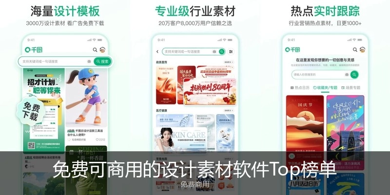 免费可商用的设计素材软件Top榜单