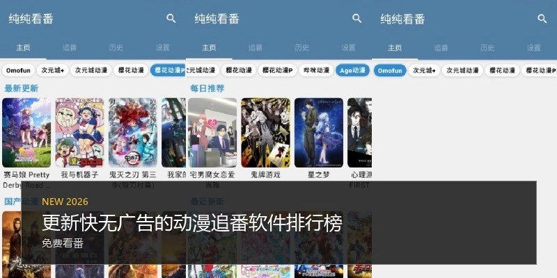 更新快无广告的动漫追番软件排行榜