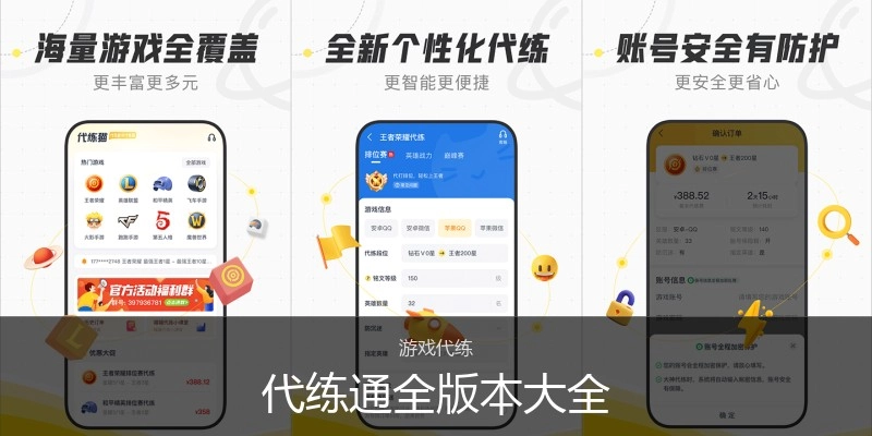代练通全版本大全