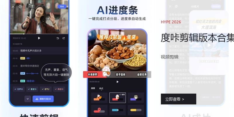 度咔剪辑版本合集