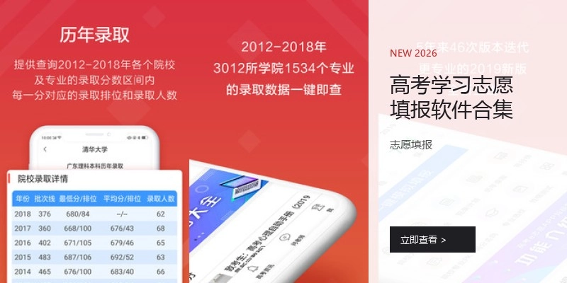 高考学习志愿填报软件合集