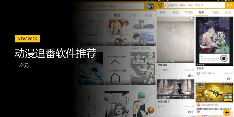 动漫追番软件推荐