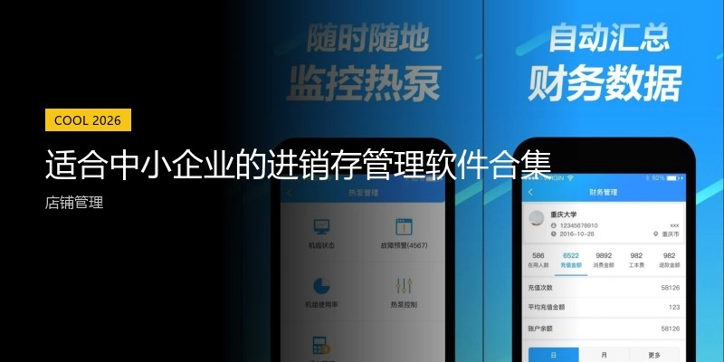 适合中小企业的进销存管理软件合集