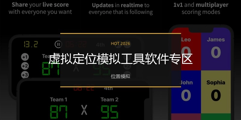 虚拟定位模拟工具软件专区