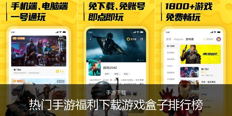热门手游福利下载游戏盒子排行榜