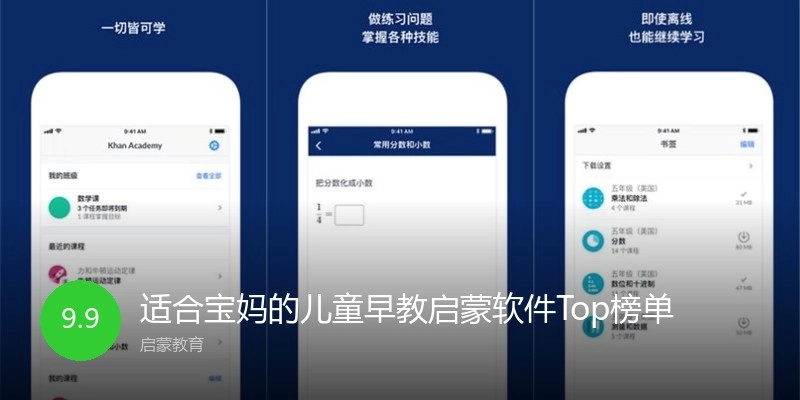 适合宝妈的儿童早教启蒙软件Top榜单
