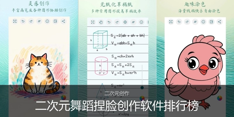 二次元舞蹈捏脸创作软件排行榜