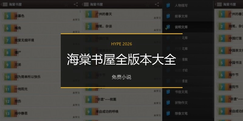 海棠书屋全版本大全