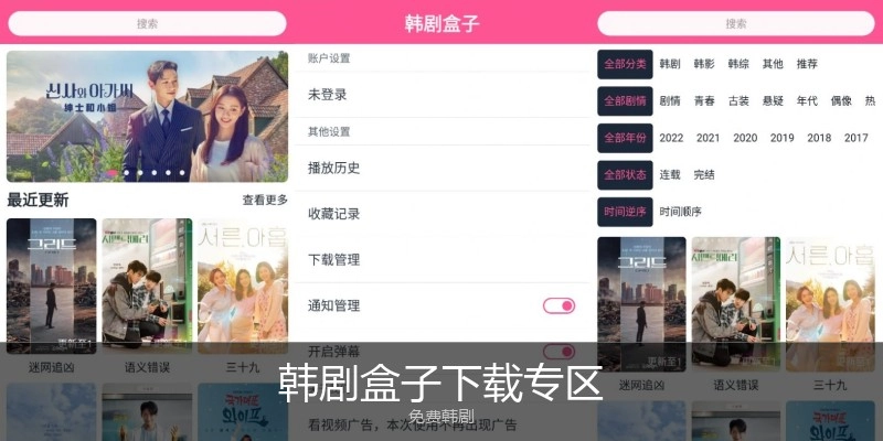 韩剧盒子下载专区