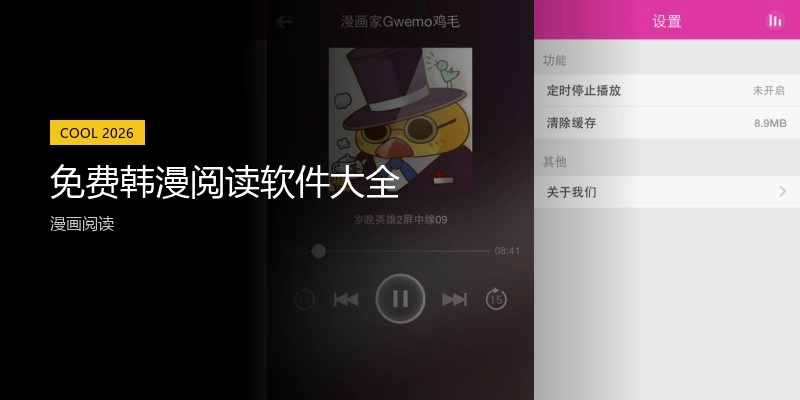 免费韩漫阅读软件大全
