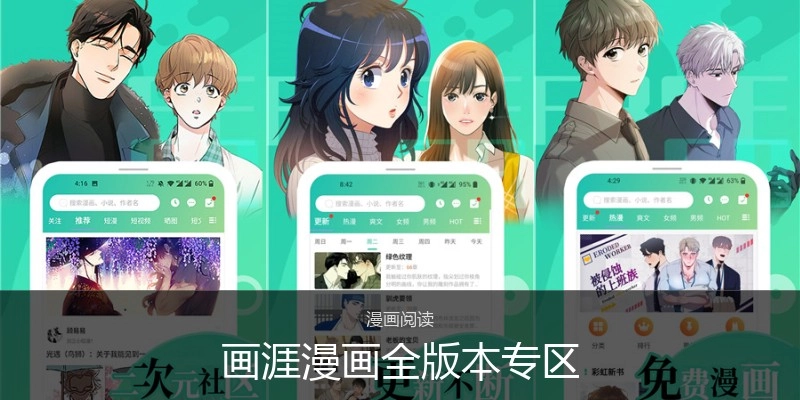 画涯漫画全版本专区