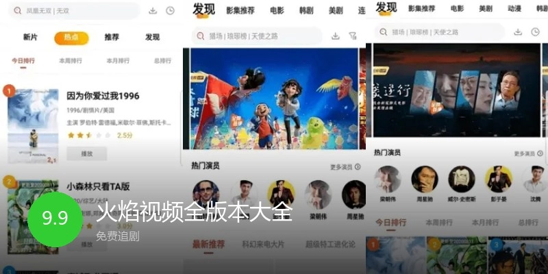 火焰视频全版本大全