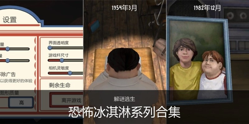 恐怖冰淇淋系列合集