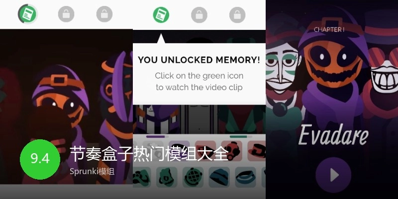 节奏盒子热门模组大全