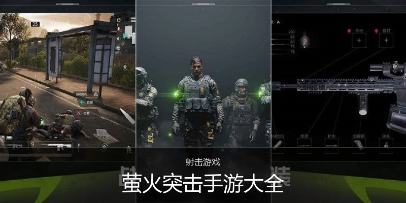 萤火突击手游大全