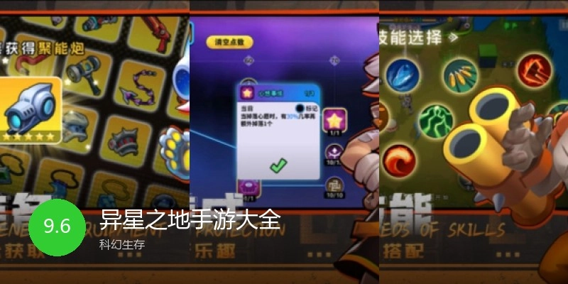 异星之地手游大全