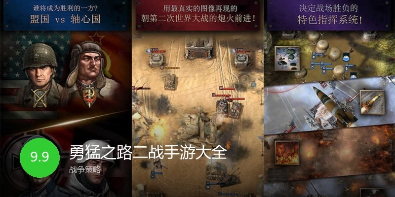 勇猛之路二战手游大全