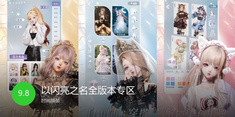 以闪亮之名全版本专区