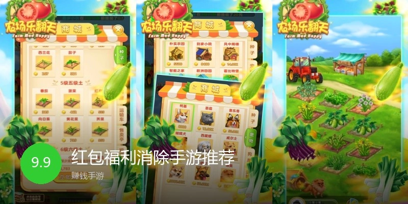 红包福利消除手游推荐