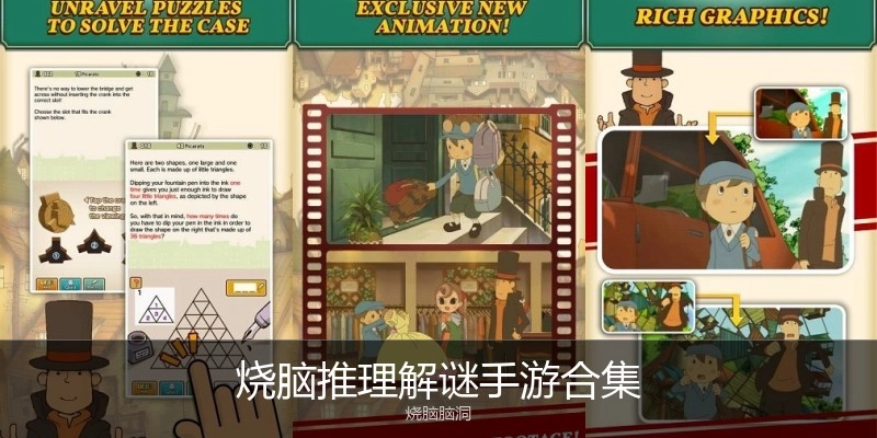 烧脑推理解谜手游合集
