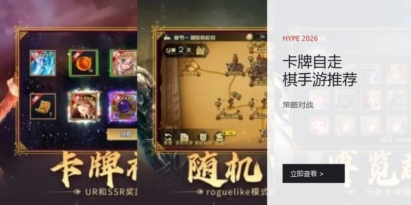 卡牌自走棋手游推荐