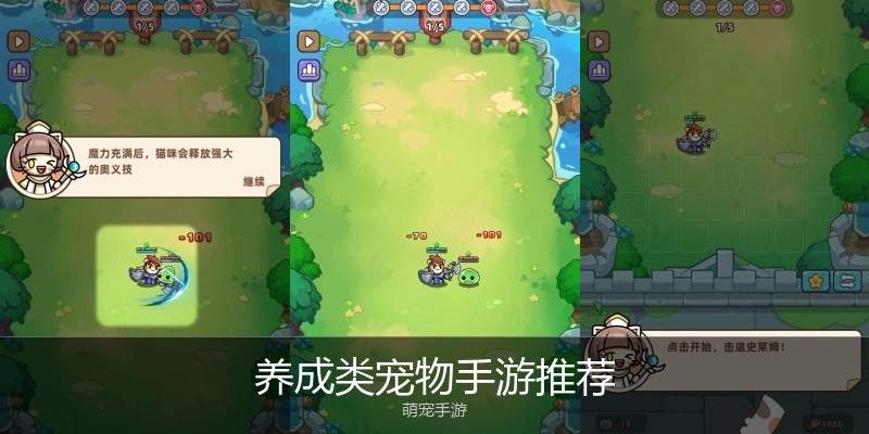 养成类宠物手游推荐