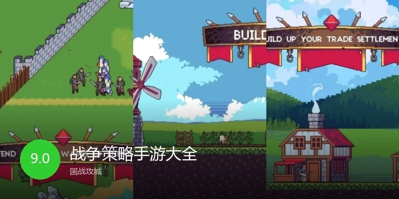 战争策略手游大全