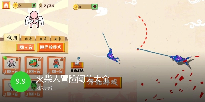 火柴人冒险闯关大全