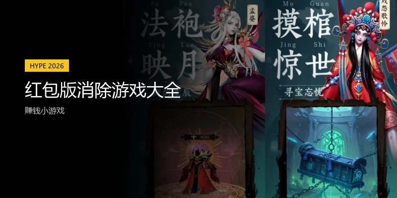 红包版消除游戏大全