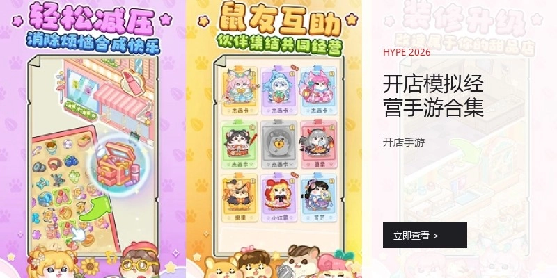 开店模拟经营手游合集