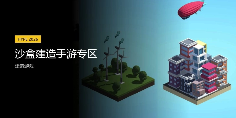 沙盒建造手游专区