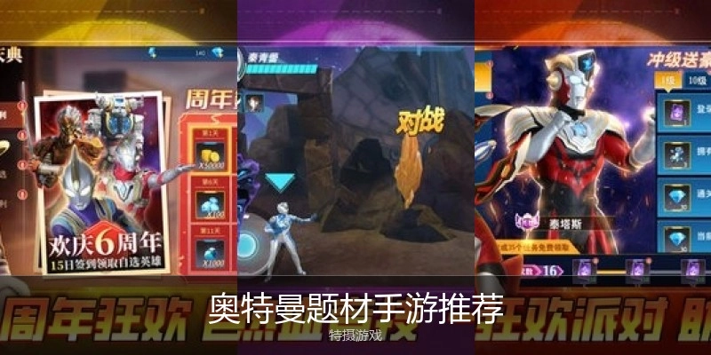 奥特曼题材手游推荐