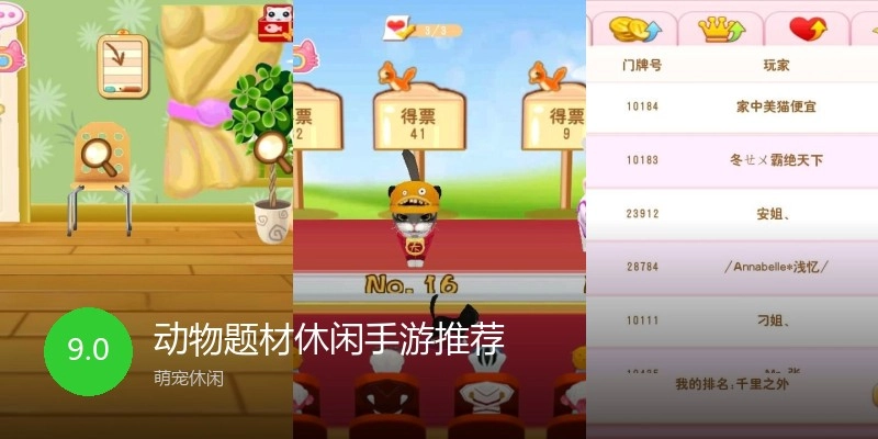 动物题材休闲手游推荐